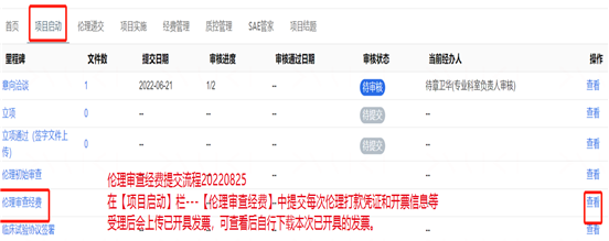 D:\0002 倫理（2022.8.12LYQ接手后倫理）\20 倫理重要時節點通知\上傳倫理審查經費2022.8.25.png