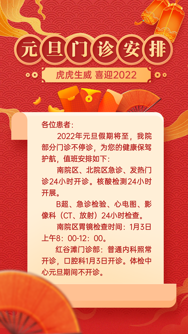 元旦新年2022金融保險銀行放假通知公告中國風(fēng)海報_副本.png